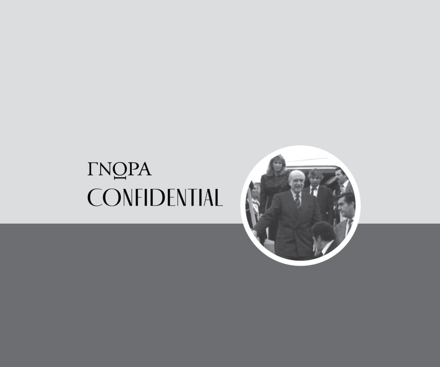 confidential-article-07