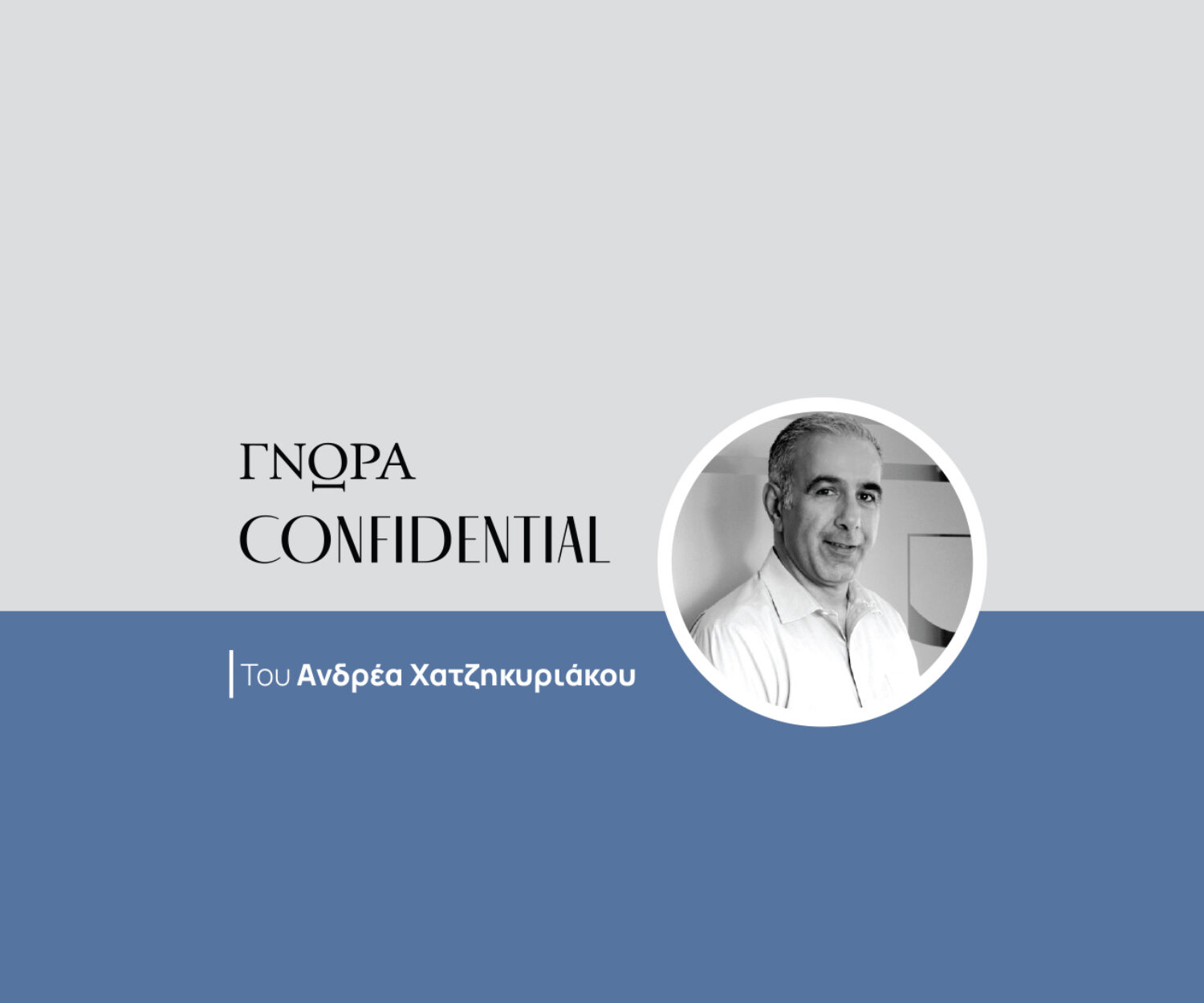 confidential-andreas-hadjikyriacos