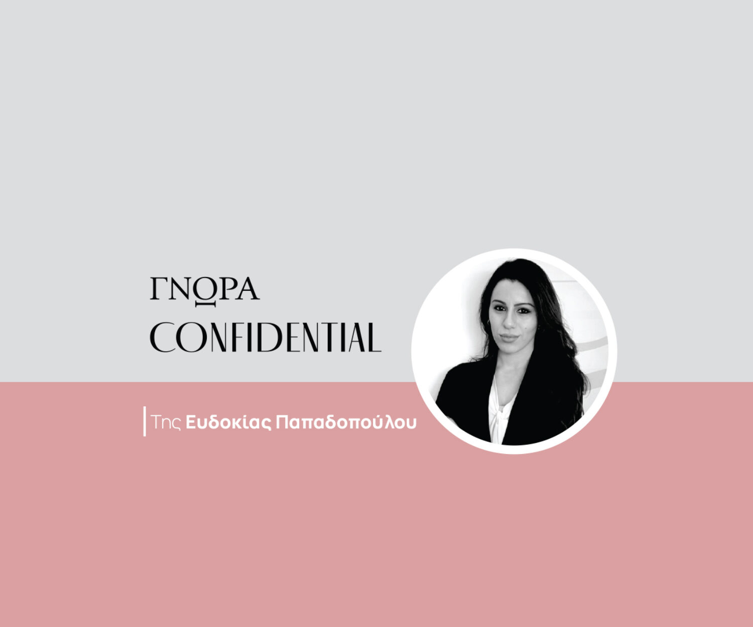confidential-evdokia-papadopoulou
